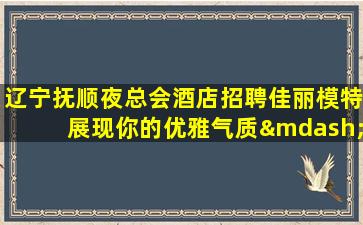 湖州夜场招聘